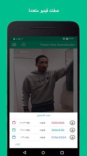 Tweet Vine Downloader (Twitter Video Downloader) 2 تصوير الشاشة