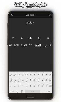 تعديل الصور الكتابة على الصور الخط العربي 5 تصوير الشاشة