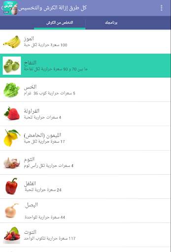 كل طرق إزالة الكرش والتخسيس screenshot 18
