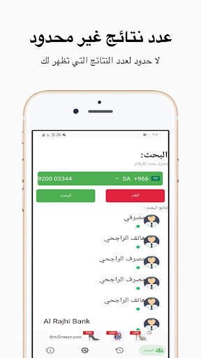 دليل الجوال السعودي screenshot 3