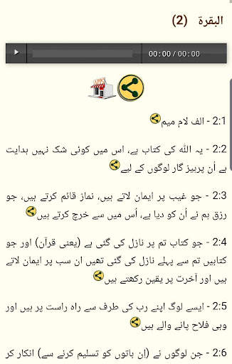 Urdu Quran MP3 screenshot 3