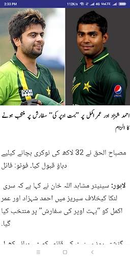 Cricket News Urdu screenshot 2