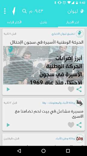 Liwan App - تطبيق ليوان 2 تصوير الشاشة