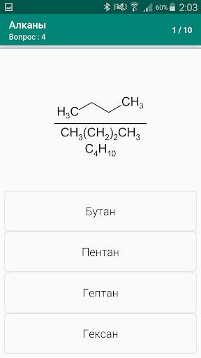 Химия Викторина скриншот 3
