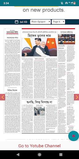 All Bengali Epaper Bengali Newspaper screenshot 3
