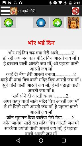 माता की भेटें Jai Mata Di Audio Songs and Lyrics screenshot 5