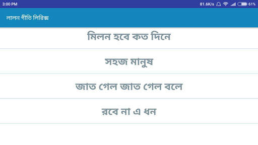Lalon Song Lyrics ( লালনগীতি লিরিক্স ) screenshot 5
