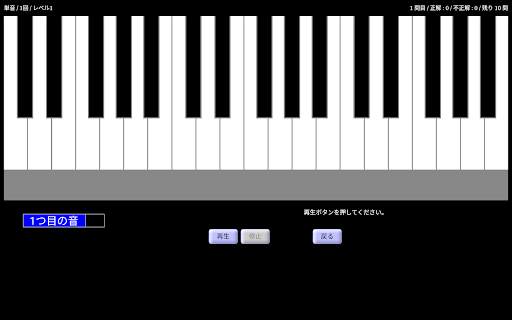 絶対音感トレーニング screenshot 9