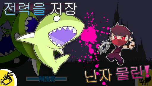 닌자 대 좀비 상어은 screenshot 3