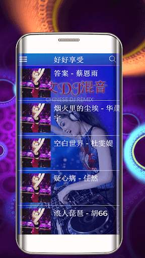 Chinese DJ Remix screenshot 3