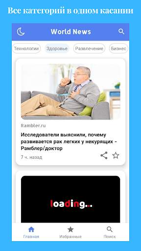 World News - новости мира screenshot 2