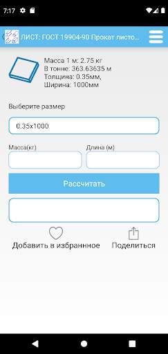 Pipe and metal calculator screenshot 8
