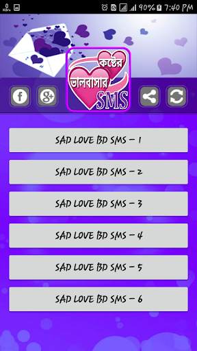 बांग्ला उदास एसएमएस ~ Bangla sad sms screenshot 3