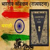 Bharatiy SAVIDHAN (भारताचे सविधान ) MARATHI 1.8