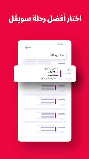 Swvl حجز باصات وعربيات كل يوم 3 تصوير الشاشة