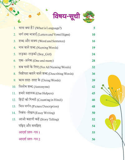 Sparsh Vyakaran 1 screenshot 4