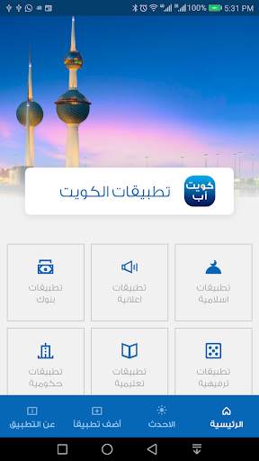 كويت اب Kuwait App screenshot 2
