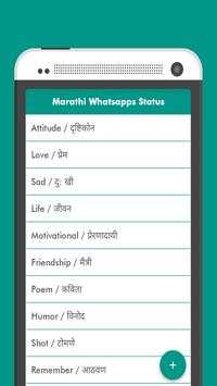 Marathi Whatsapps Status screenshot 3