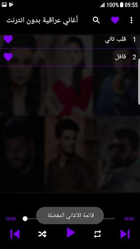 اغاني عراقية بدون انترنت screenshot 4