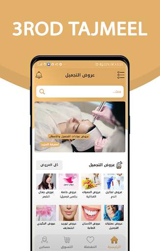 عروض التجميل 2 تصوير الشاشة