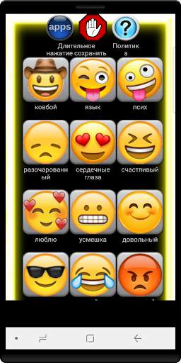 Уведомления о emoji скриншот 1