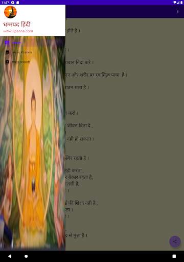 Dhammapada Hindi скриншот 7