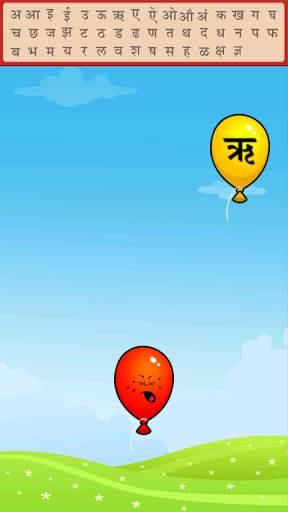 Balloon Pop Marathi Barakhadi screenshot 3