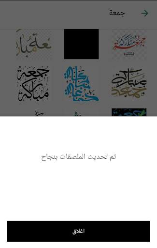 ملصقات واتساب - مصمم استيكرات واتس اب 3 تصوير الشاشة
