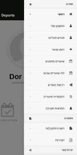 Deporte - דיפורטה screenshot 2