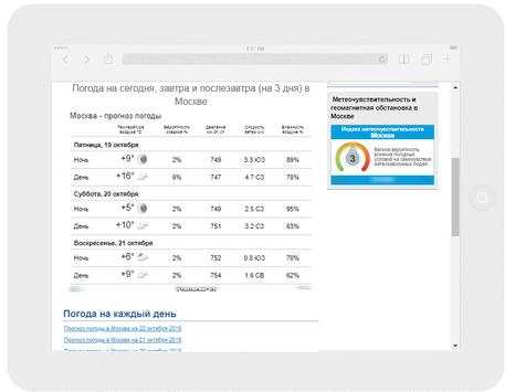 Погода Москва скриншот 3