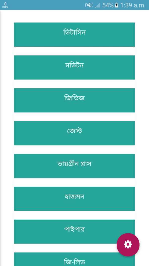 কোন রোগের কি ঔষধ-ওষুধ নির্দেশিকা स्क्रीनशॉट 1