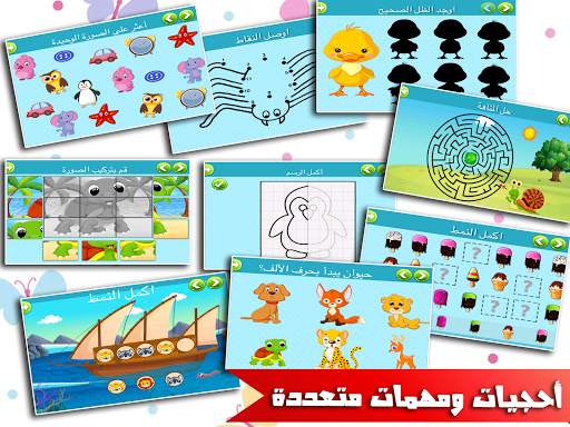 العاب ذكاء اطفال و بنات تعليمية التعليم و الذكاء screenshot 2