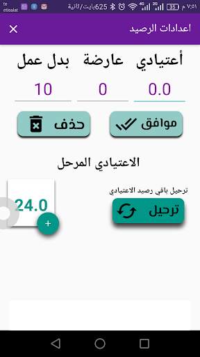 رصيد الأجازة screenshot 8