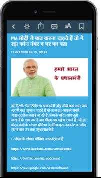 Narendra Modi Ji screenshot 3