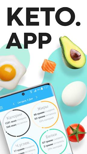 Keto.app - трекер кето диеты скриншот 1