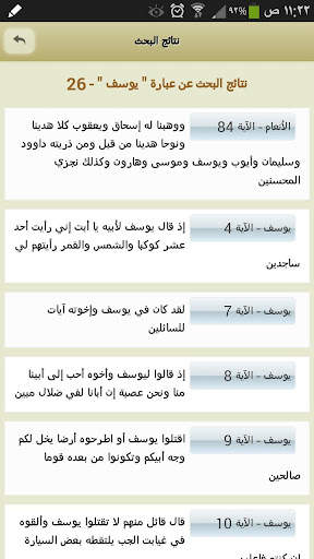 Ayat - Al Quran screenshot 6