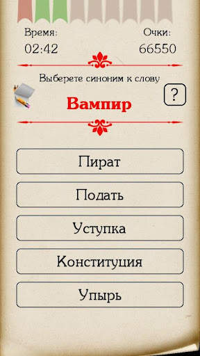 Синонимы скриншот 3