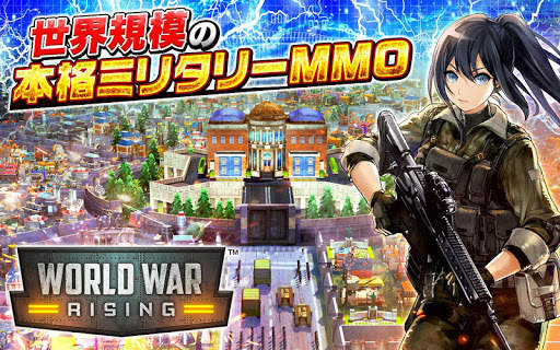 ワールドウォーライジング screenshot 1
