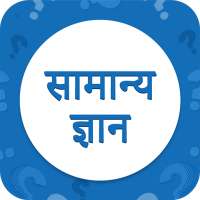 GK in Hindi icon