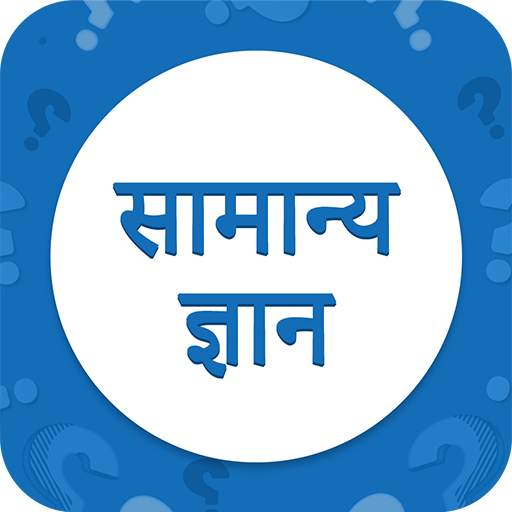 GK in Hindi 1.0.4