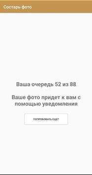 Состарь фото скриншот 3