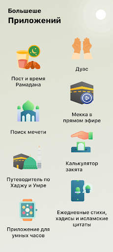 Исламский Календарь скриншот 8