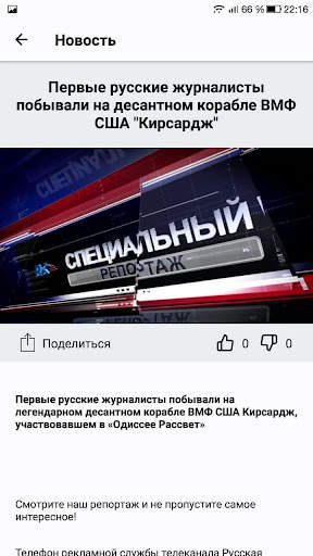 Russian America TV screenshot 2