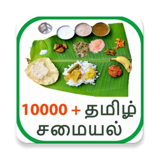 10000  Tamil Recipes 16.3