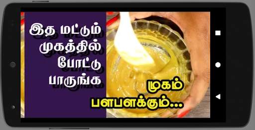 Homemade Beauty Tips Tamil அழக screenshot 3