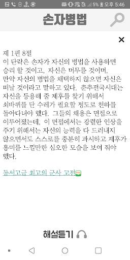 정영환의 손자병법 (The Art of War) screenshot 6