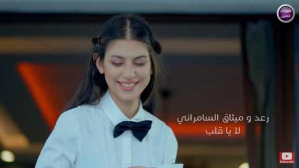 لا يا قلب - رعد وميثاق السامرائي - بدون انترنت2019 3 تصوير الشاشة