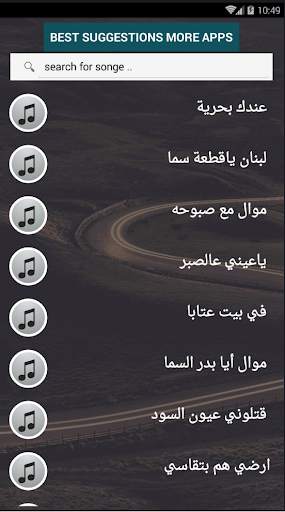 بالكلمات صوت الجبل وديع الصافي بدون نت 2020 screenshot 3
