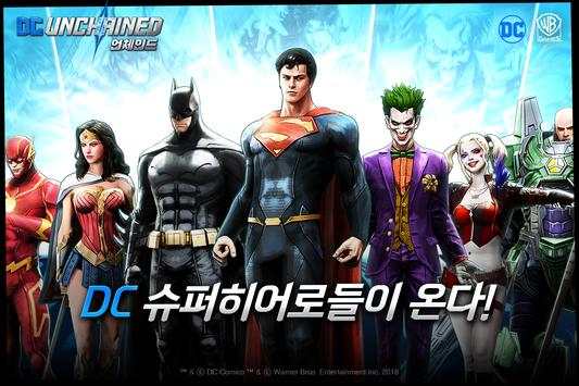DC 언체인드 screenshot 1