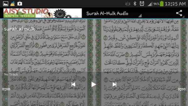 Surah Al-Mulk screenshot 2